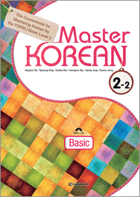 Master KOREAN 2-2 Basic(영어판)
